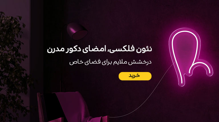 نئون فلکسی 12 ولت