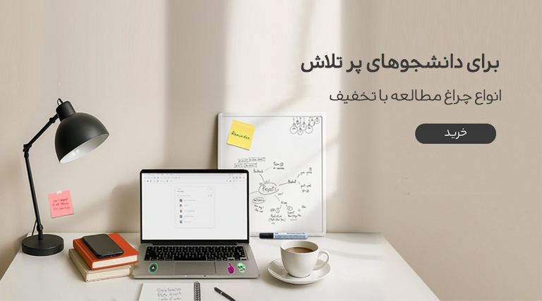 انواع چراغ مطالعه