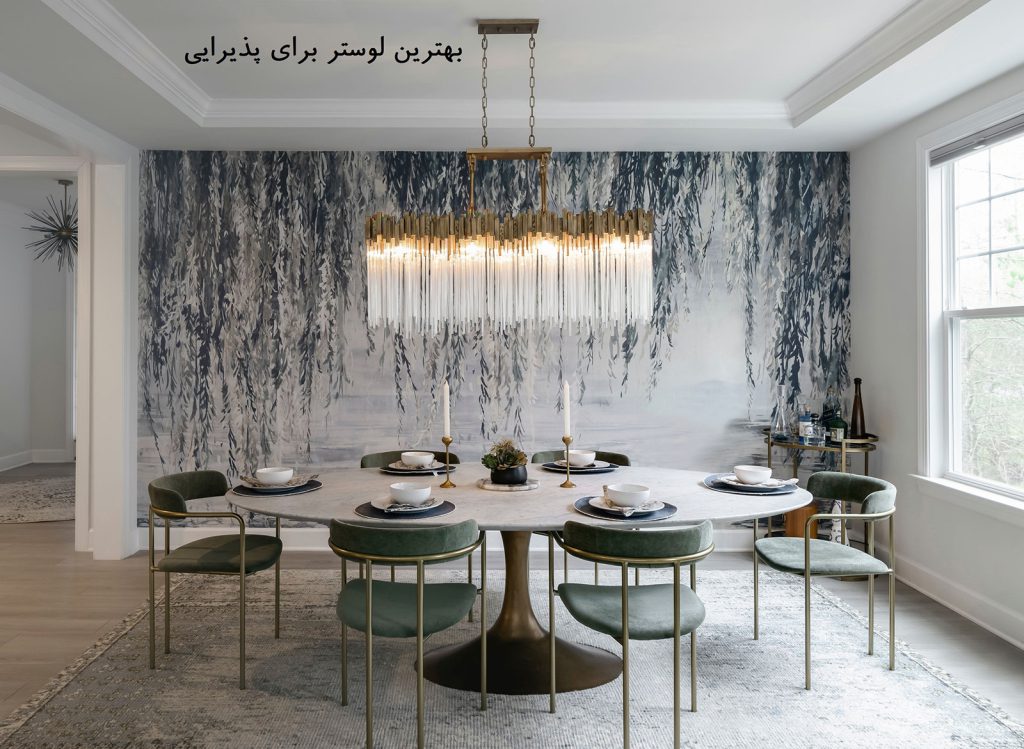بهترین لوستر برای پذیرایی