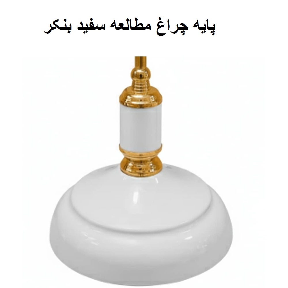 چراغ مطالعه سبز کلاسیک مدل لایتلند بنکر