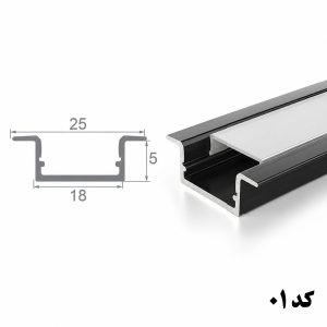 لاین نوری توکار کد01 25 میلیمتر 18میلیمتر 5 میلیمتر