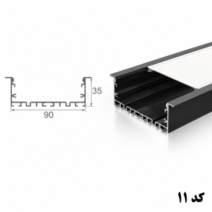 لاین نوری توکار فنرخور 90 میلیمتر کد 11 شش لاین